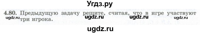 ГДЗ (Учебник) по алгебре 10 класс Шыныбеков А.Н. / раздел 4 / 4.80