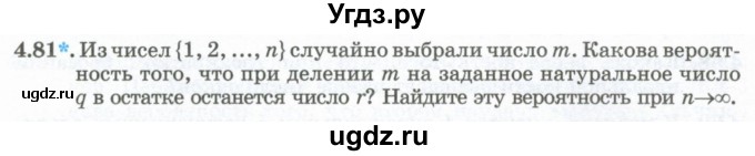 ГДЗ (Учебник) по алгебре 10 класс Шыныбеков А.Н. / раздел 4 / 4.81