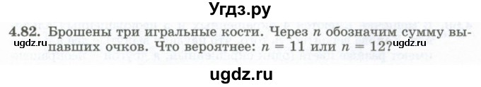 ГДЗ (Учебник) по алгебре 10 класс Шыныбеков А.Н. / раздел 4 / 4.82