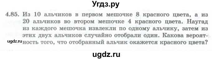 ГДЗ (Учебник) по алгебре 10 класс Шыныбеков А.Н. / раздел 4 / 4.85