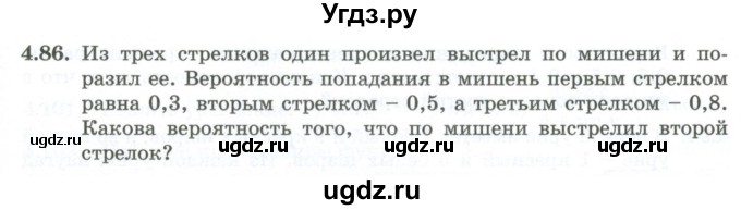 ГДЗ (Учебник) по алгебре 10 класс Шыныбеков А.Н. / раздел 4 / 4.86