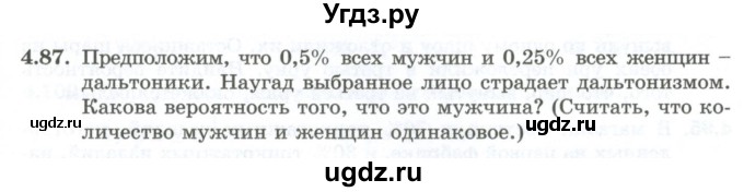 ГДЗ (Учебник) по алгебре 10 класс Шыныбеков А.Н. / раздел 4 / 4.87