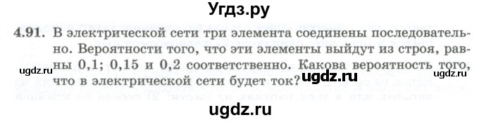 ГДЗ (Учебник) по алгебре 10 класс Шыныбеков А.Н. / раздел 4 / 4.91