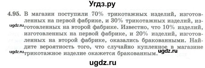 ГДЗ (Учебник) по алгебре 10 класс Шыныбеков А.Н. / раздел 4 / 4.95