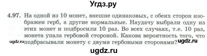 ГДЗ (Учебник) по алгебре 10 класс Шыныбеков А.Н. / раздел 4 / 4.97