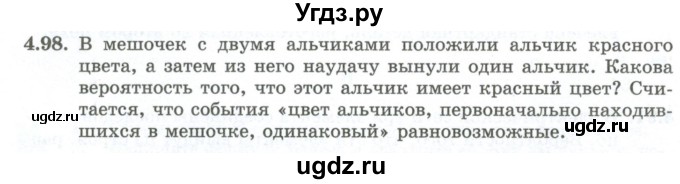 ГДЗ (Учебник) по алгебре 10 класс Шыныбеков А.Н. / раздел 4 / 4.98