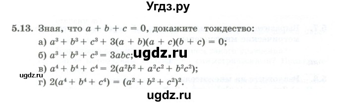 ГДЗ (Учебник) по алгебре 10 класс Шыныбеков А.Н. / раздел 5 / 5.13