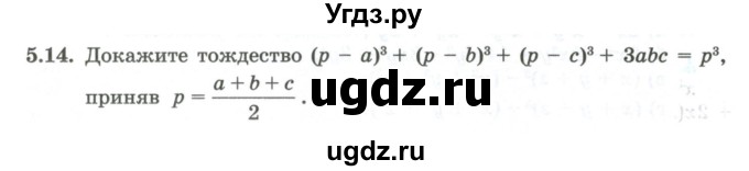 ГДЗ (Учебник) по алгебре 10 класс Шыныбеков А.Н. / раздел 5 / 5.14