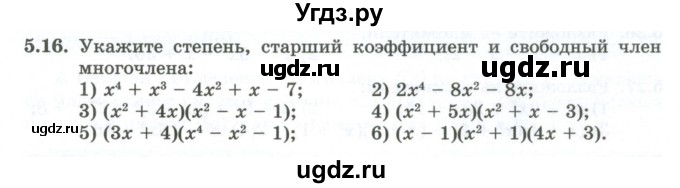 ГДЗ (Учебник) по алгебре 10 класс Шыныбеков А.Н. / раздел 5 / 5.16