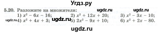 ГДЗ (Учебник) по алгебре 10 класс Шыныбеков А.Н. / раздел 5 / 5.20