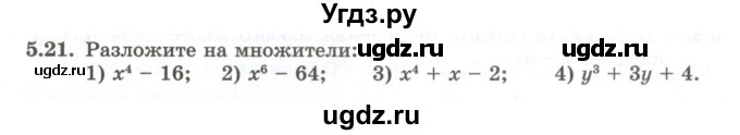 ГДЗ (Учебник) по алгебре 10 класс Шыныбеков А.Н. / раздел 5 / 5.21