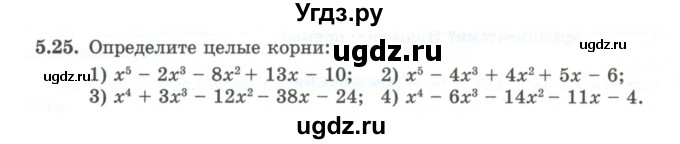 ГДЗ (Учебник) по алгебре 10 класс Шыныбеков А.Н. / раздел 5 / 5.25