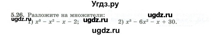 ГДЗ (Учебник) по алгебре 10 класс Шыныбеков А.Н. / раздел 5 / 5.26