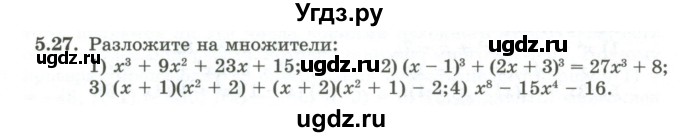 ГДЗ (Учебник) по алгебре 10 класс Шыныбеков А.Н. / раздел 5 / 5.27