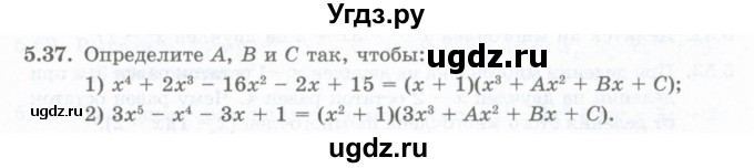 ГДЗ (Учебник) по алгебре 10 класс Шыныбеков А.Н. / раздел 5 / 5.37