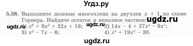 ГДЗ (Учебник) по алгебре 10 класс Шыныбеков А.Н. / раздел 5 / 5.38