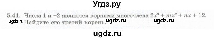 ГДЗ (Учебник) по алгебре 10 класс Шыныбеков А.Н. / раздел 5 / 5.41