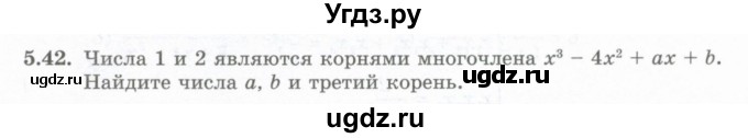 ГДЗ (Учебник) по алгебре 10 класс Шыныбеков А.Н. / раздел 5 / 5.42