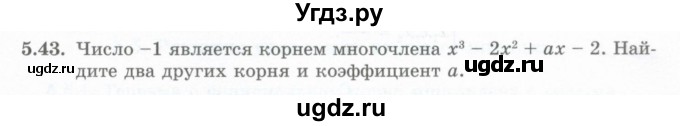 ГДЗ (Учебник) по алгебре 10 класс Шыныбеков А.Н. / раздел 5 / 5.43