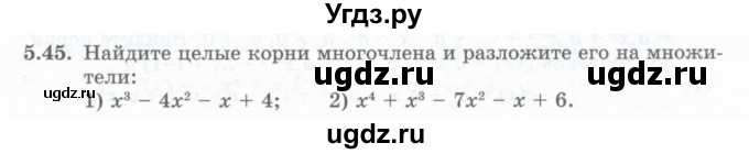 ГДЗ (Учебник) по алгебре 10 класс Шыныбеков А.Н. / раздел 5 / 5.45