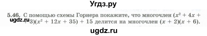 ГДЗ (Учебник) по алгебре 10 класс Шыныбеков А.Н. / раздел 5 / 5.46