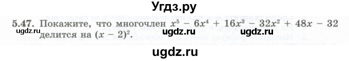 ГДЗ (Учебник) по алгебре 10 класс Шыныбеков А.Н. / раздел 5 / 5.47