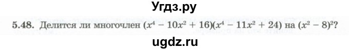 ГДЗ (Учебник) по алгебре 10 класс Шыныбеков А.Н. / раздел 5 / 5.48