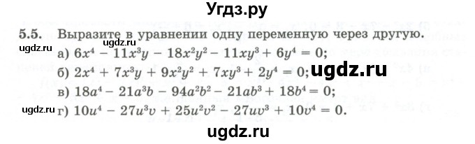 ГДЗ (Учебник) по алгебре 10 класс Шыныбеков А.Н. / раздел 5 / 5.5