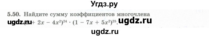 ГДЗ (Учебник) по алгебре 10 класс Шыныбеков А.Н. / раздел 5 / 5.50