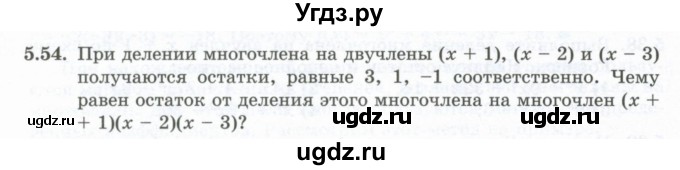 ГДЗ (Учебник) по алгебре 10 класс Шыныбеков А.Н. / раздел 5 / 5.54