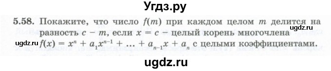 ГДЗ (Учебник) по алгебре 10 класс Шыныбеков А.Н. / раздел 5 / 5.58