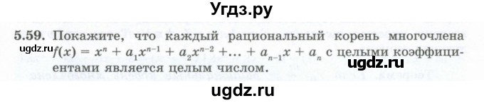 ГДЗ (Учебник) по алгебре 10 класс Шыныбеков А.Н. / раздел 5 / 5.59