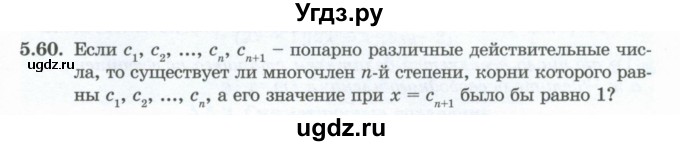 ГДЗ (Учебник) по алгебре 10 класс Шыныбеков А.Н. / раздел 5 / 5.60