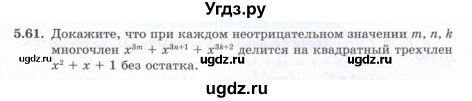 ГДЗ (Учебник) по алгебре 10 класс Шыныбеков А.Н. / раздел 5 / 5.61