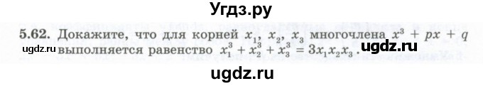 ГДЗ (Учебник) по алгебре 10 класс Шыныбеков А.Н. / раздел 5 / 5.62