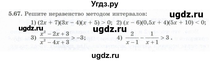 ГДЗ (Учебник) по алгебре 10 класс Шыныбеков А.Н. / раздел 5 / 5.67