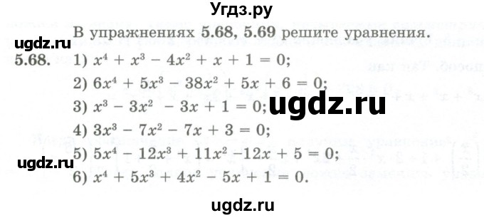 ГДЗ (Учебник) по алгебре 10 класс Шыныбеков А.Н. / раздел 5 / 5.68