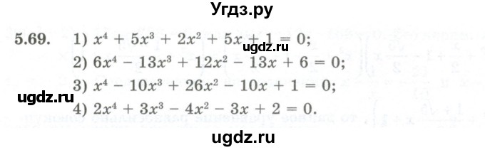 ГДЗ (Учебник) по алгебре 10 класс Шыныбеков А.Н. / раздел 5 / 5.69