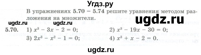 ГДЗ (Учебник) по алгебре 10 класс Шыныбеков А.Н. / раздел 5 / 5.70