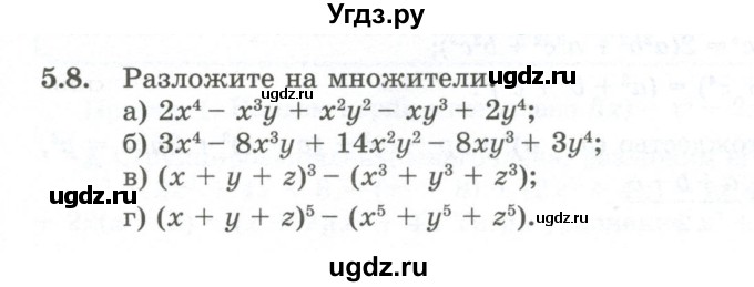 ГДЗ (Учебник) по алгебре 10 класс Шыныбеков А.Н. / раздел 5 / 5.8