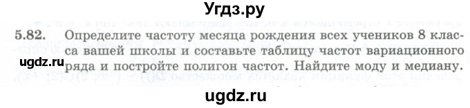 ГДЗ (Учебник) по алгебре 10 класс Шыныбеков А.Н. / раздел 5 / 5.82