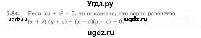 ГДЗ (Учебник) по алгебре 10 класс Шыныбеков А.Н. / раздел 5 / 5.84