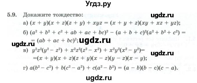 ГДЗ (Учебник) по алгебре 10 класс Шыныбеков А.Н. / раздел 5 / 5.9