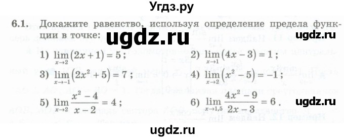 ГДЗ (Учебник) по алгебре 10 класс Шыныбеков А.Н. / раздел 6 / 6.1