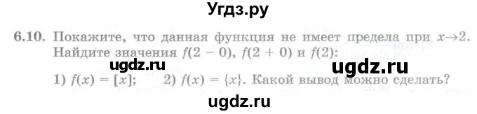 ГДЗ (Учебник) по алгебре 10 класс Шыныбеков А.Н. / раздел 6 / 6.10