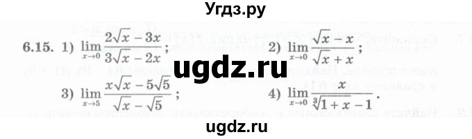 ГДЗ (Учебник) по алгебре 10 класс Шыныбеков А.Н. / раздел 6 / 6.15