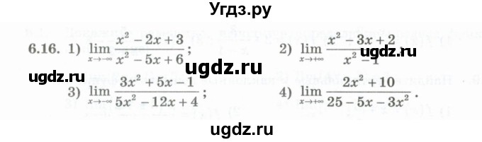 ГДЗ (Учебник) по алгебре 10 класс Шыныбеков А.Н. / раздел 6 / 6.16