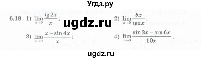 ГДЗ (Учебник) по алгебре 10 класс Шыныбеков А.Н. / раздел 6 / 6.18