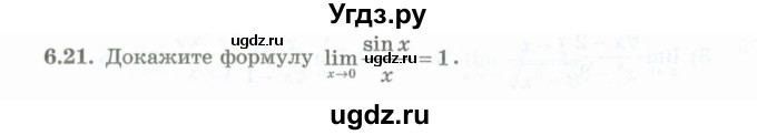 ГДЗ (Учебник) по алгебре 10 класс Шыныбеков А.Н. / раздел 6 / 6.21