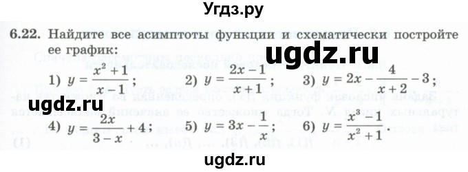 ГДЗ (Учебник) по алгебре 10 класс Шыныбеков А.Н. / раздел 6 / 6.22